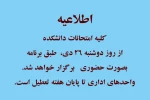 اطلاعیه برگزاری امتحانات 2