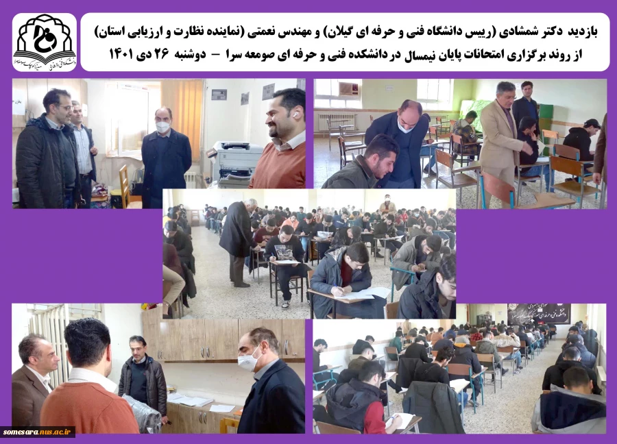 بازدید از امتحانات دانشکده 2