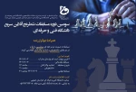 برگزاری جشنواره ورزشی مسابقات مجازی شطرنج-خراسان جنوبی 2