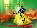 ولادت امام محمد باقر مبارک باد 2