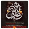 شهادت جان سوز امام هادی (ع) تسلیت باد 2
