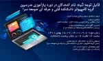 دوره بازآموزی مدرسان گروه کامپیوتر 2