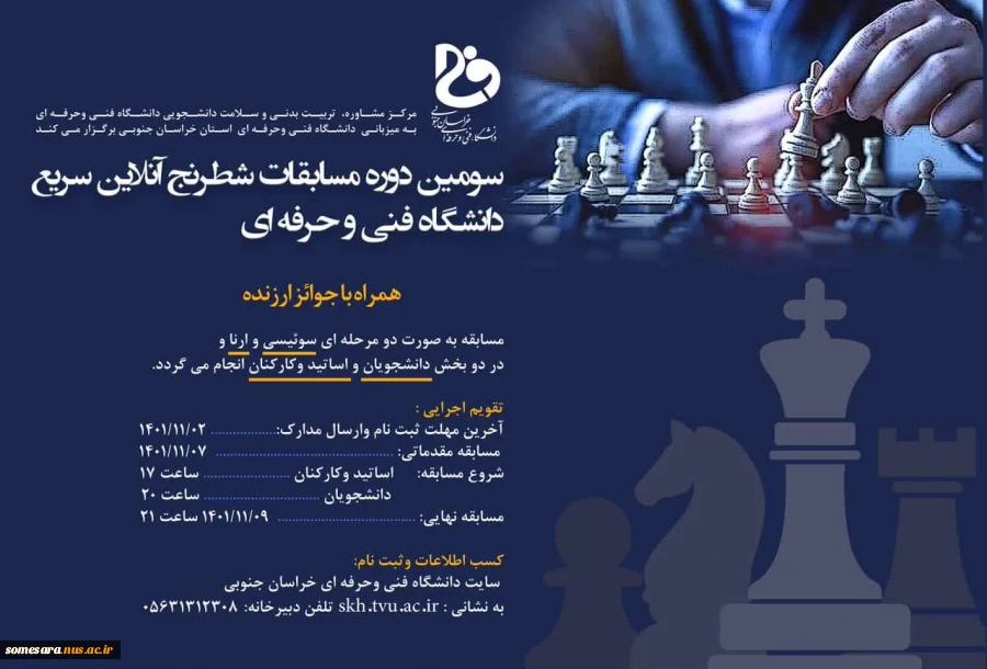 جشنواره ورزشی مسابقات مجازی شطرنج-خراسان جنوبی 2