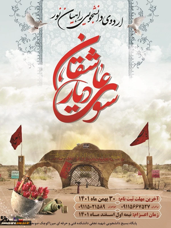 راهیان نور  2