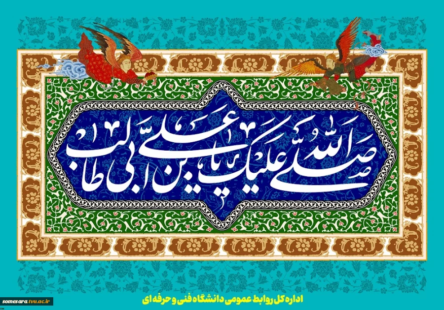 ولادت با سعادت مولای متقیان امام علی علیه السلام روز مرد و پدر مبارک باد. 2