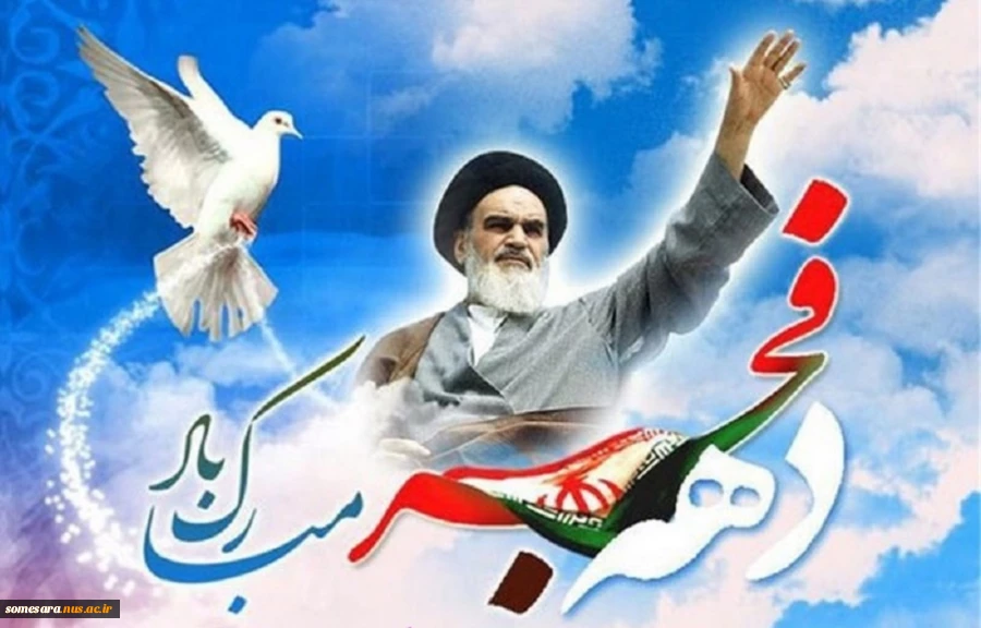 دهه فجر مبارک باد 2