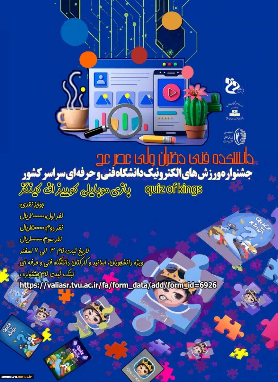 جشنواره ورزشهای الکترونیک دانشگاه فنی و حرفه ای 2