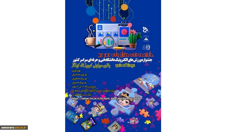 جشنواره ورزشهای الکترونیک دانشگاه فنی و حرفه ای 3