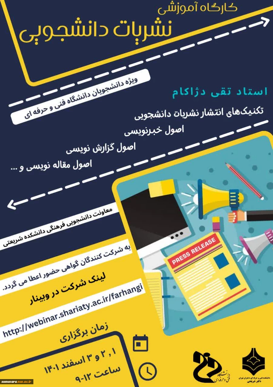 وبینار تکنیک های انتشار دانشجویی 2