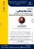 برگزاری کارگاه آموزشی مجازی با عنوان 