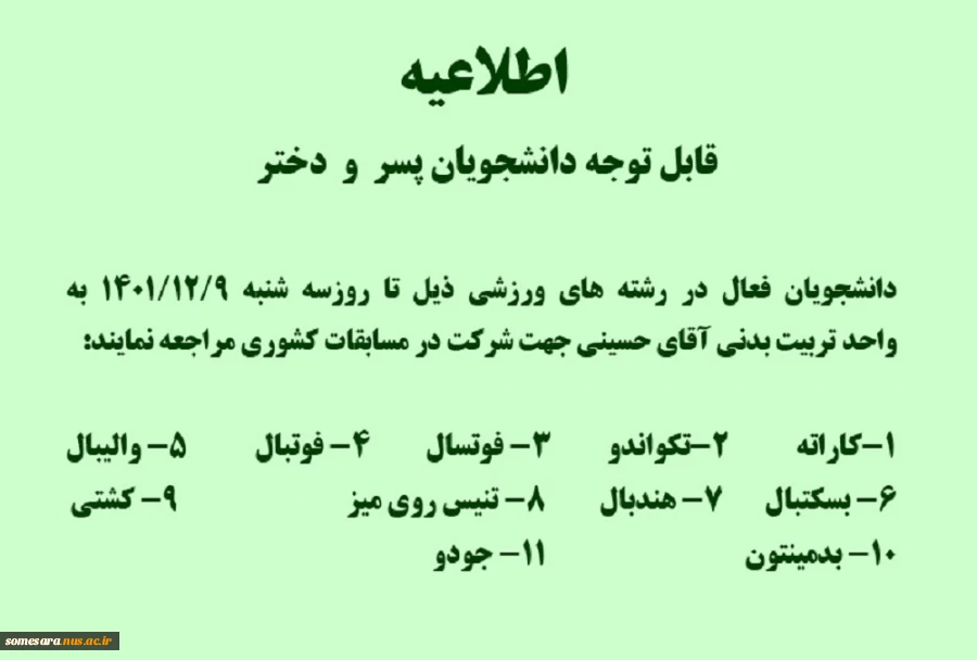 اطلاعیه ورزشی 2