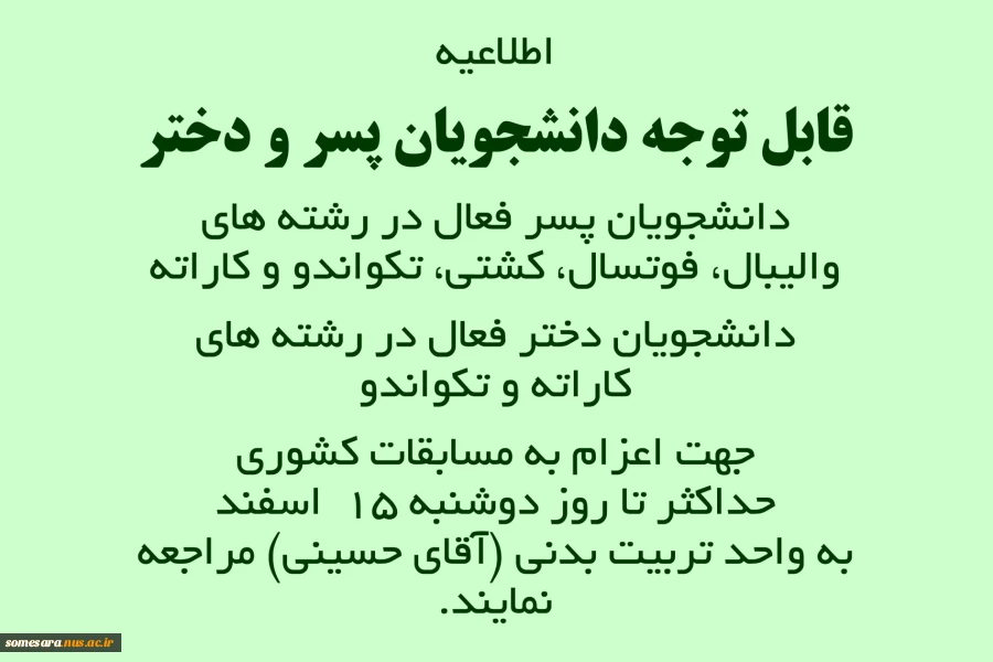 اطلاعیه ورزشی 2