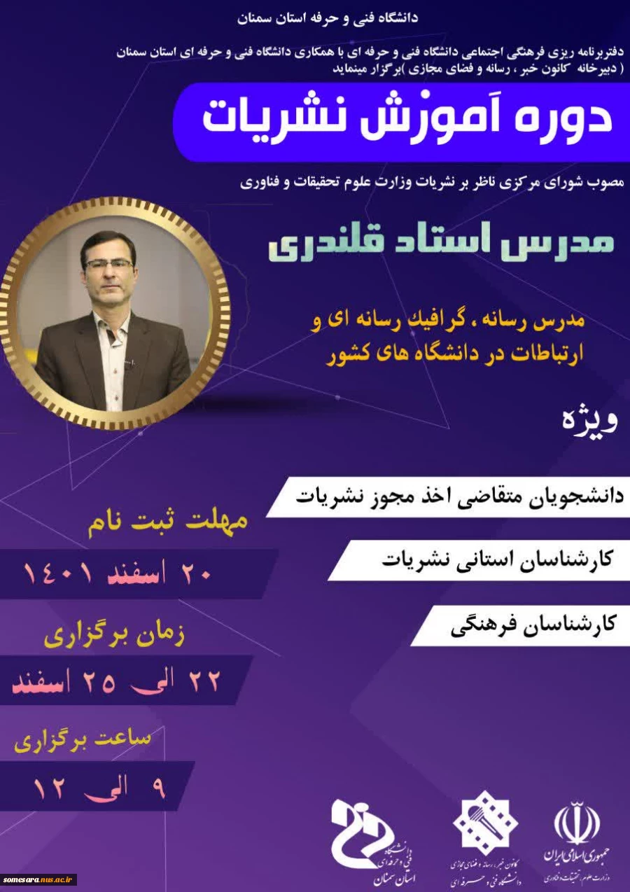 تاریخ برگذاری  دوره آموزش نشریات 2