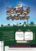 فراخوان برگزاری اولین رویداد ملی ، ایران من ، جان و جهان من  2