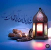 حلول #ماه_مبارک_رمضان و آغاز ضیافت الهی، مبارک باد. 2