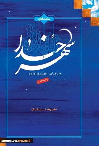 مسابقه کتابخوانی به مناسبت ماه مبارک رمضان