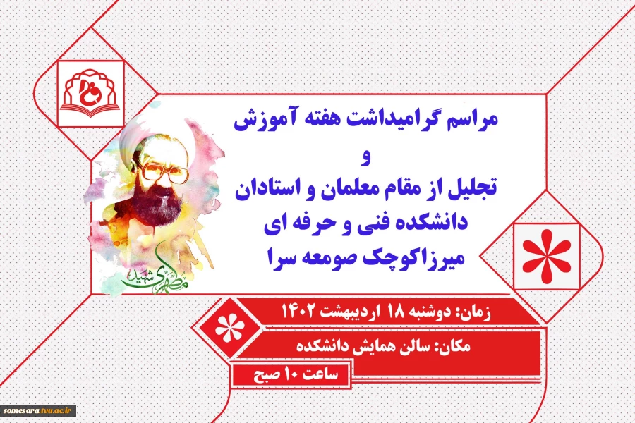 مراسم گرامیداشت هفته آموزش 2