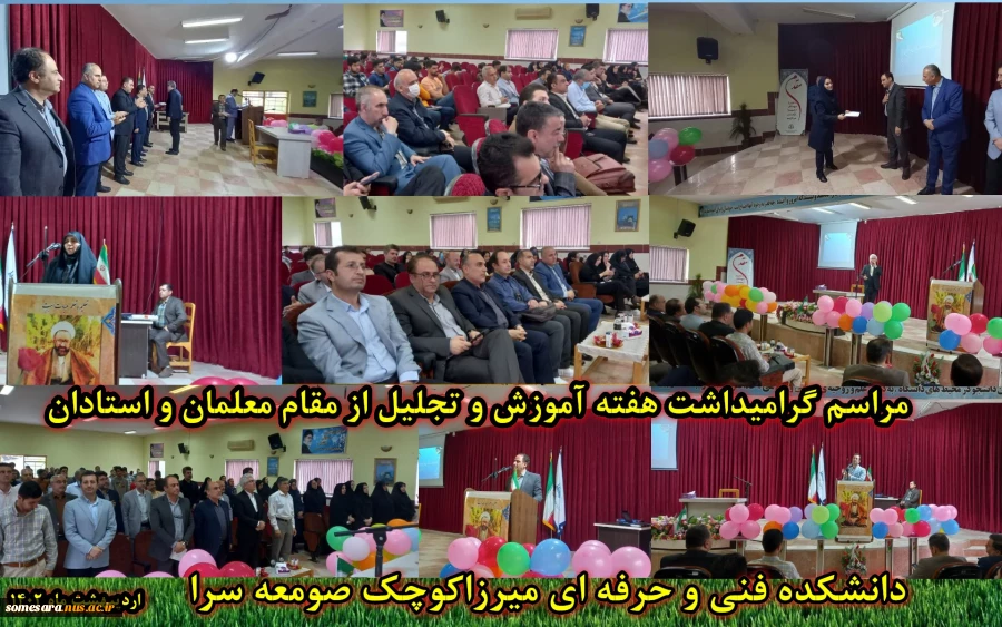 مراسم گرامیداشت هفته آموزش 2