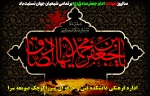 سالروز شهادت امام جعفر صادق(ع) رئیس مذهب تشیع بر تمامی شیعیان جهان تسلیت باد. 2