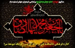 سالروز شهادت امام جعفر صادق(ع) رئیس مذهب تشیع بر تمامی شیعیان جهان تسلیت باد. 2