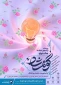 برگزاری دومین جشنواره ملی گوهرشاد