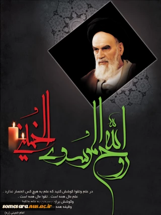 رحلت جانسوز امام خمینی (ره) تسلیت باد