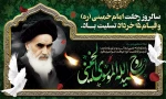 تسلیت سالگرد ارتحال امام خمینی (ره) و ایام الله 15 خرداد 2