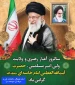 سالروز آغاز رهبری و ولایت ولی امر مسلمین ،حضرت آیت الله خامنه ای گرامی باد.