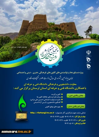 اطلاع رسانی جشنواره رویش