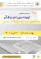 تمدید ثبت نام دوره تربیت مربی تدبر در قران( ویژه اساتید،کارکنان و دانشجویان محترم دانشگاه)