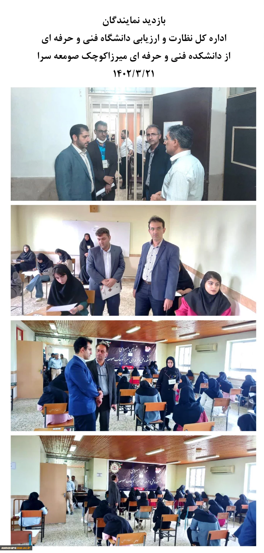 بازدید نمایندگان اداره کل نظارت و ارزیابی از دانشکده 2