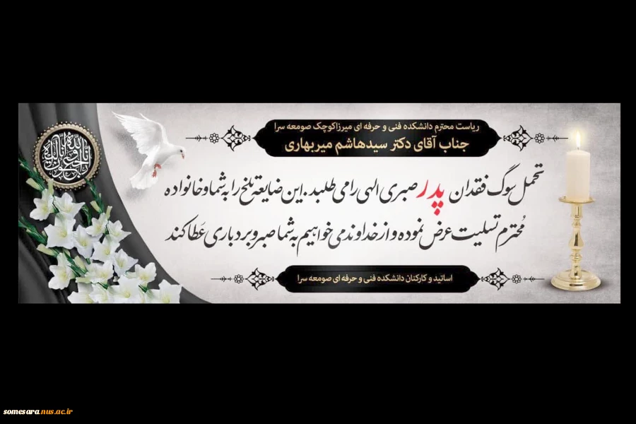 پیام تسلیت 2