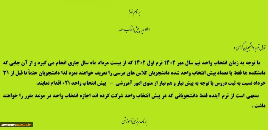 اطلاعیه پیش انتخاب واحد 2