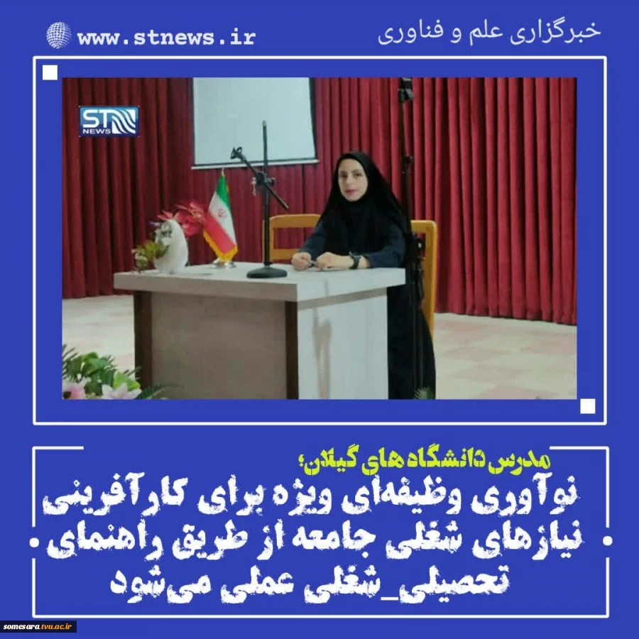 نوآوری وظیفه‌ای ویژه برای کارآفرینی/ نیازهای شغلی جامعه از طریق راهنمای تحصیلی_شغلی عملی می‌شود 2