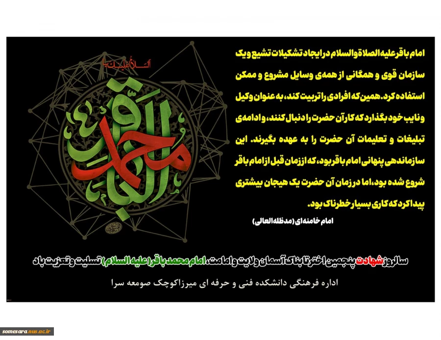 سالروز شهادت پنجمین اختر تابناک آسمان ولایت و امامت، امام محمد باقر ( علیه السلام ) تسلیت و تعزیت باد 2