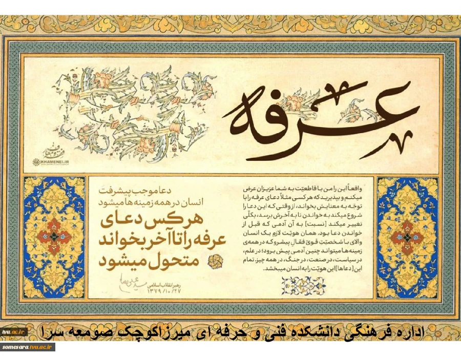 اعمال روز عرفه 2