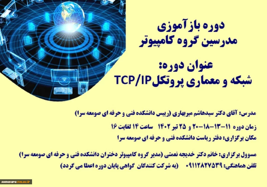 دوره بازآموزی اساتید گروه کامپیوتر 2