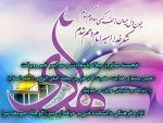 خجسته سالروز میلاد باسعادت و سراسر خیر و برکت حضرت امام علی بن محمد النقی الهادی ( علیه السلام ) مبارک باد 2