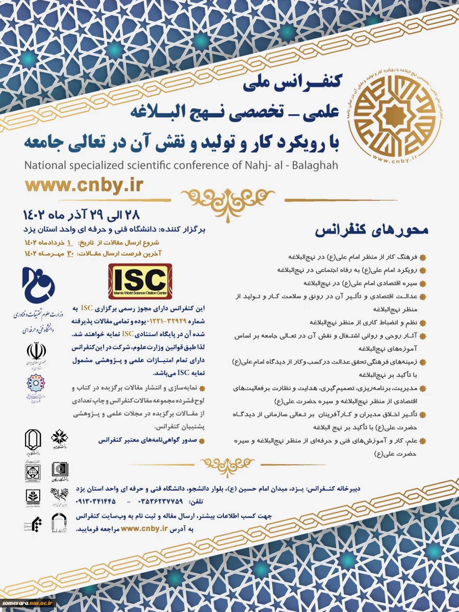 کنفرانس ملی نهج البلاغه   2