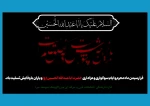 فرا رسیدن ماه محرم و ایام سوگواری و عزاداری حضرت ابا عبدالله الحسین(ع) و یاران با وفایش تسلیت باد. 2