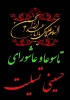 عاشورای حسینی تسلیت باد. 2