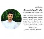 تبریک به آقای سها محمدی ریک، مدرس دانشکده 2