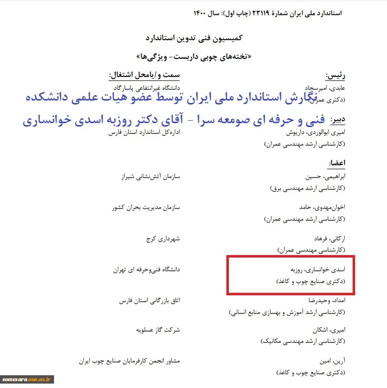 نگارش استاندارد ملی ایران 2