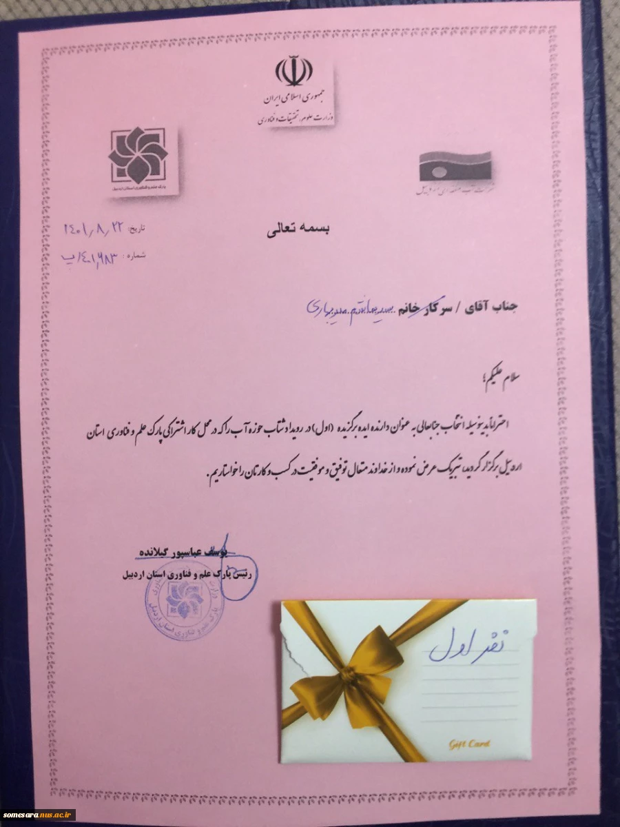 ریاست دانشکده 6