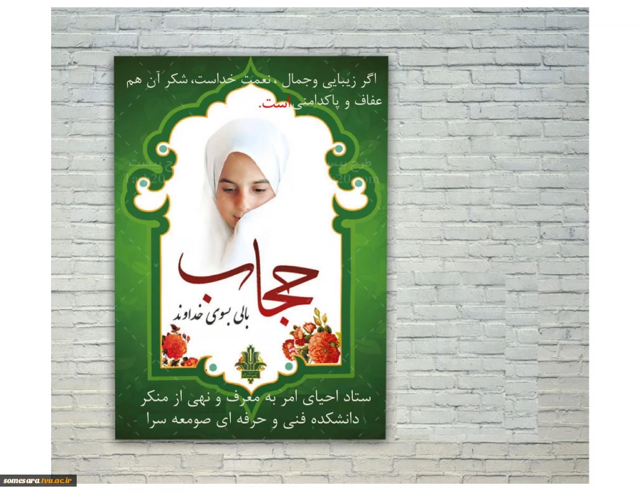 ستاد احیای امر به معرف و نهی از منکر  
دانشکده فنی و حرفه ای صومعه سرا 2