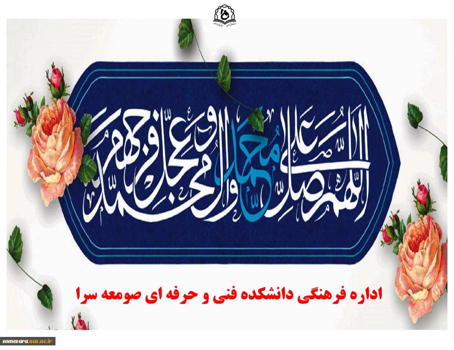 حلول ماه ربیع‌الاول مبارک باد 2