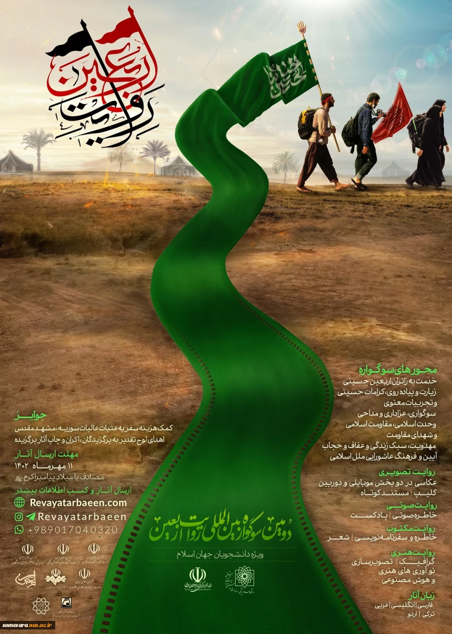 برگزاری دومین سوگواره بین المللی روایت اربعین  2