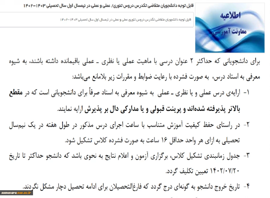 اطلاعیه معرفی به استاد 2