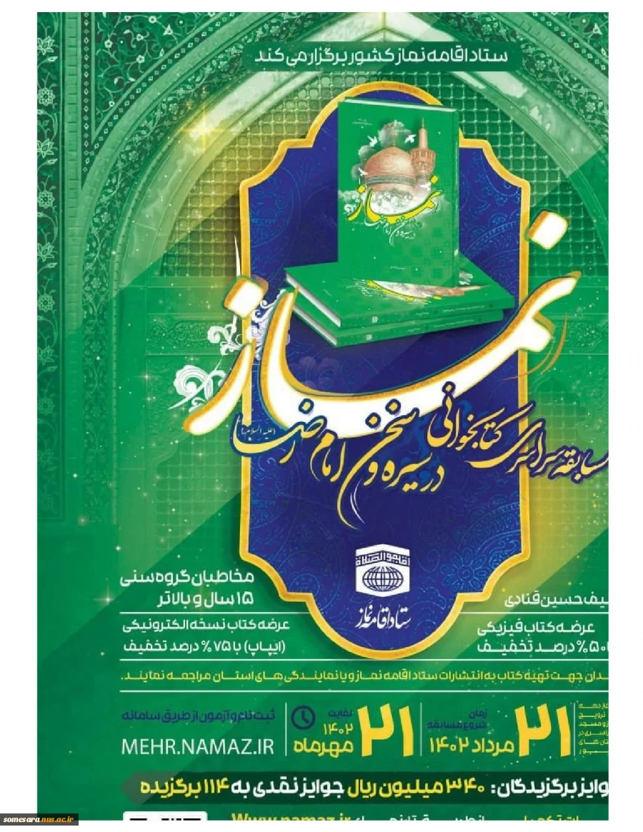 مسابقه نماز 2