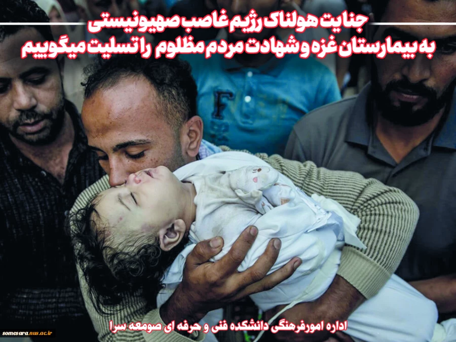 تسلیت حمله به مردم غزه 2